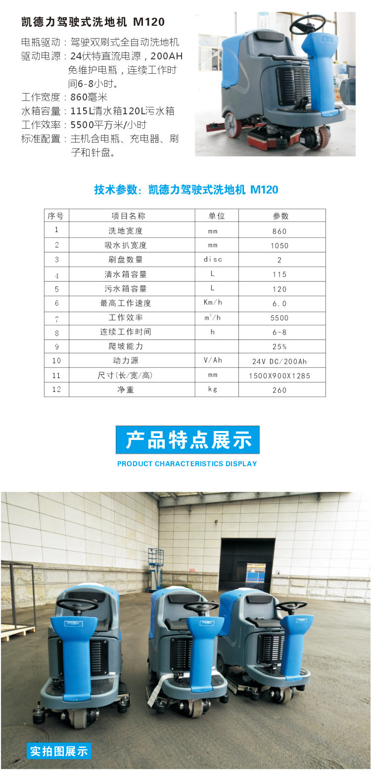 驾驶式洗地机M120技术参数