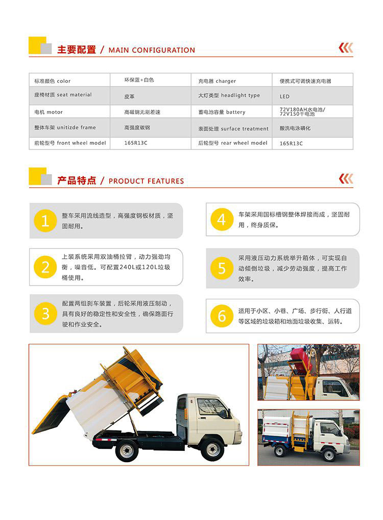 保洁车DW4500FT配置,特点